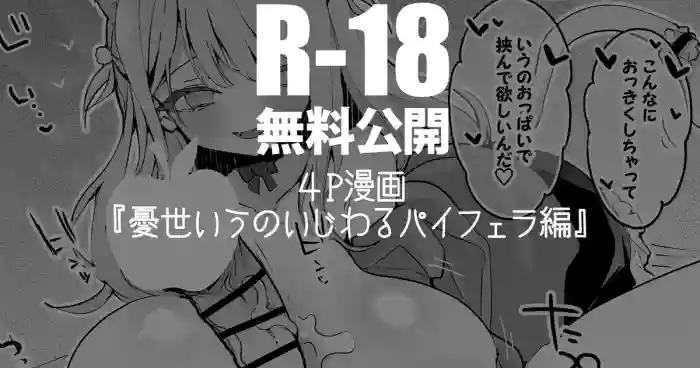 uisiuのいじわるパイフェラ編 gallery cover from original