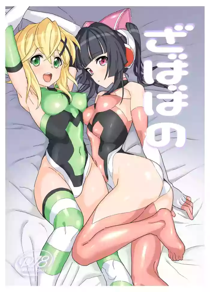 Zababa no gallery cover featuring shirabe tsukuyomi from senki zesshou symphogear