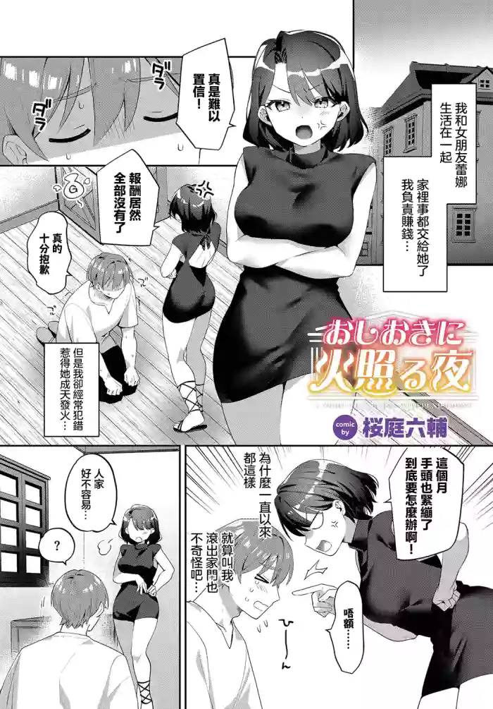 Oshioki ni Hoteru Yoru gallery cover