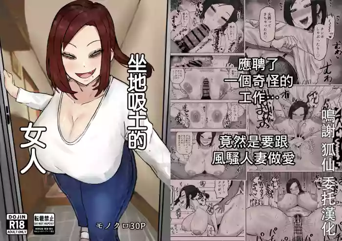 Mitasaretai Onna | 坐地吸土的女人