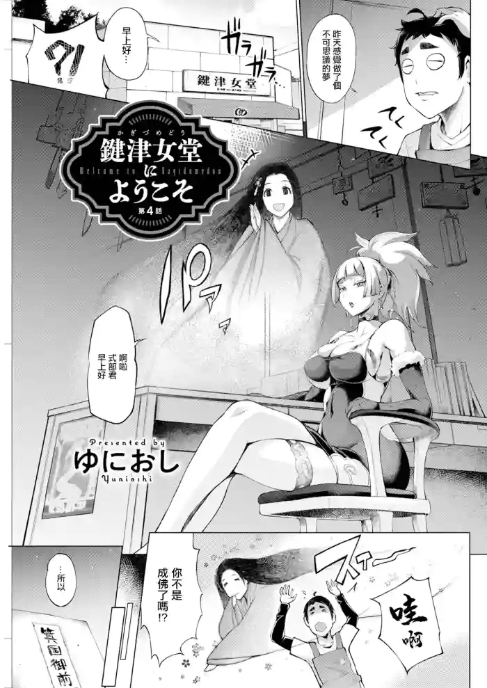 Kagitsu Nudou e Youkoso Ch. 4