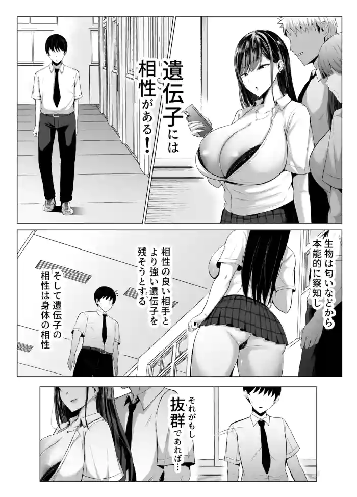 Gal to Otaku no Idenshi Aishou Batsugun H