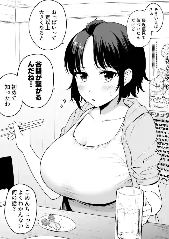 Tanima ga Tsunagaru kurai Chichi ga Dekai Onna Tomodachi