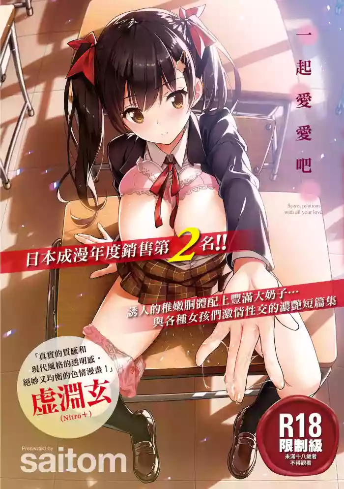 Issho ni Shiyo - Secret relations with all your love. | 一起愛愛吧