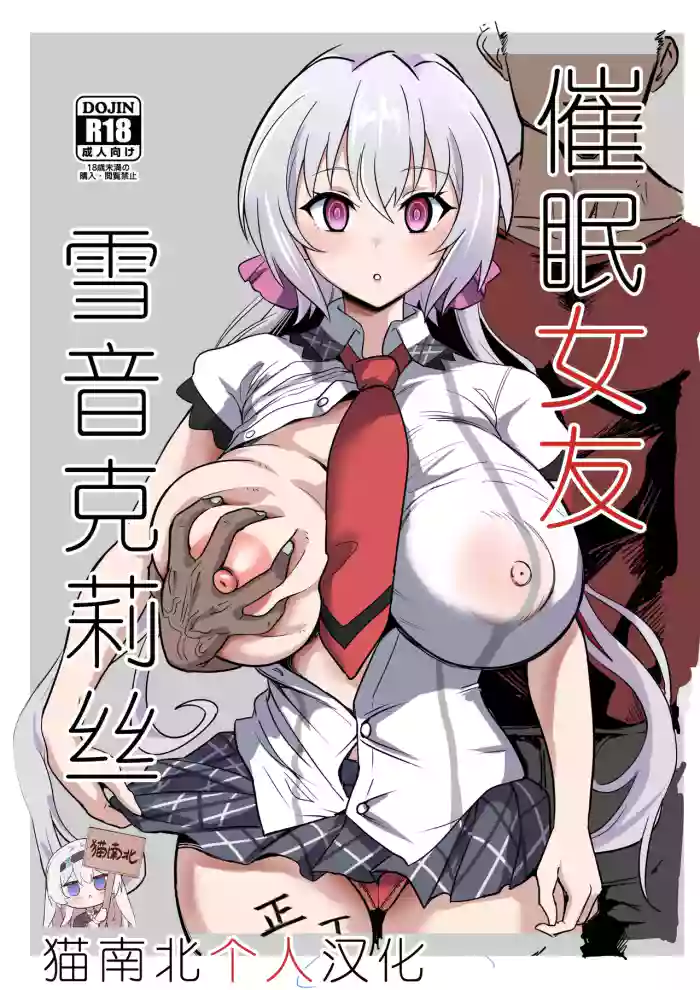 Saimin Kanojo Yukine Chris