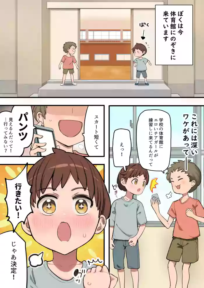 Muchimuchi Cheerleader no Onee-san