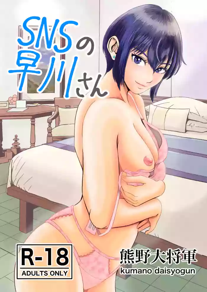 SNS no Hayakawa-san