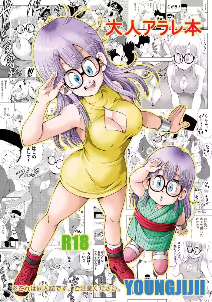 Otona Arale Hon gallery cover featuring arale norimaki from dr. slump
