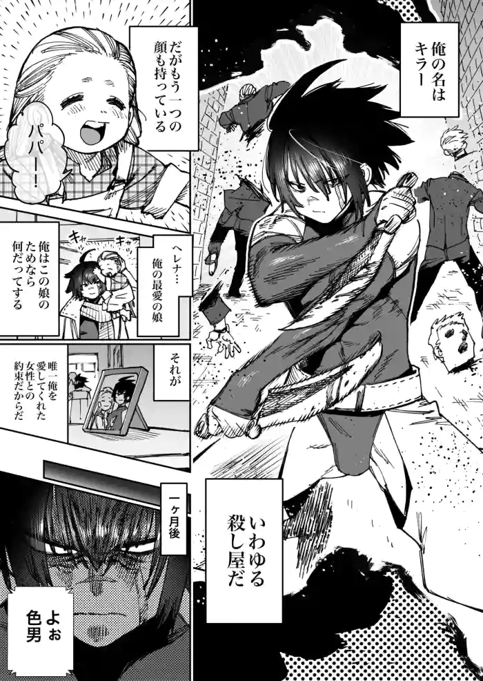 "Mesu Ochi" Sekai Saikyou no Koroshiya Self Mesu-ka Kaizou 1-11