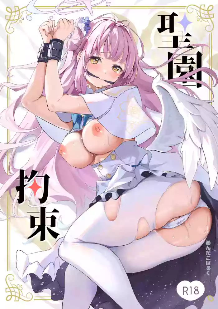 Misono Kousoku | Misono Restraint gallery cover featuring mika misono from blue archive