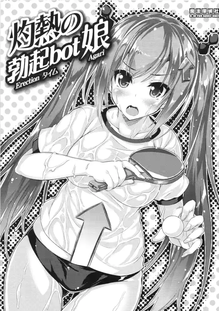 Shakunetsu no Bokki-bot Musume