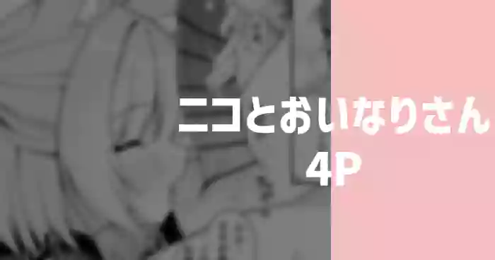 ニコとおいなりさん gallery cover featuring niko from blue archive