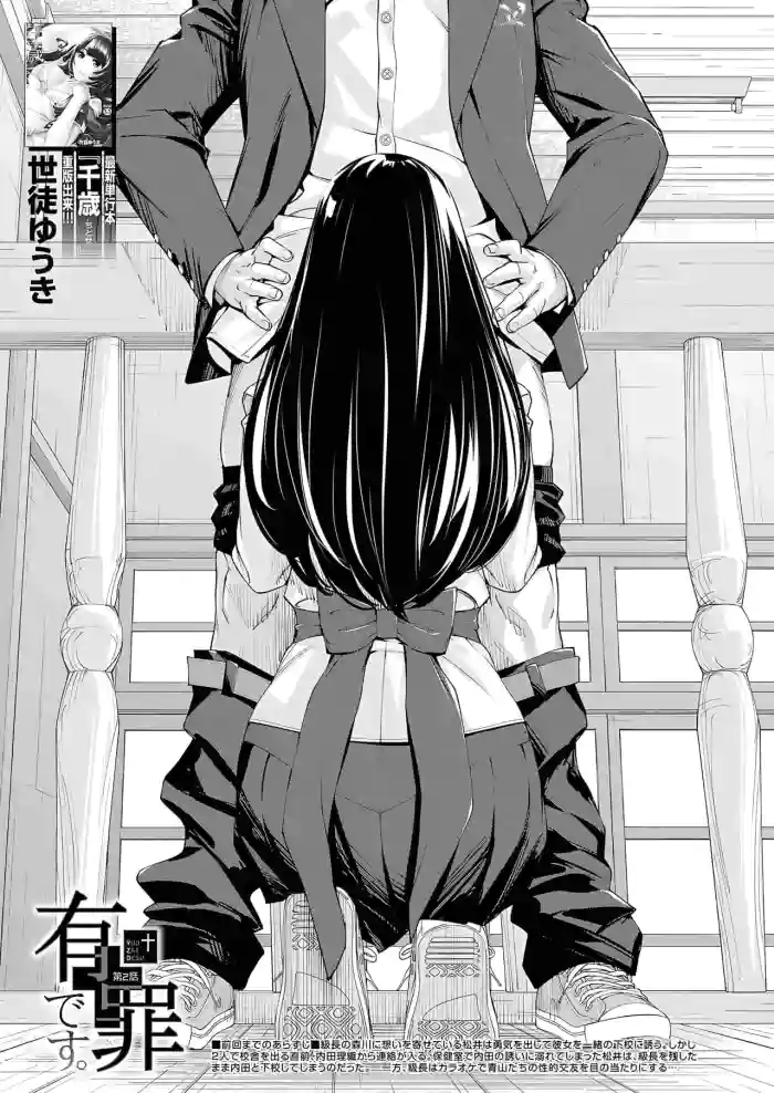 Yuuzai desu. Ch. 2 | 有罪 Ch. 2 gallery cover