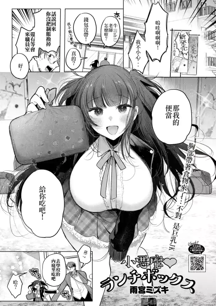 Koakuma Lunch Box