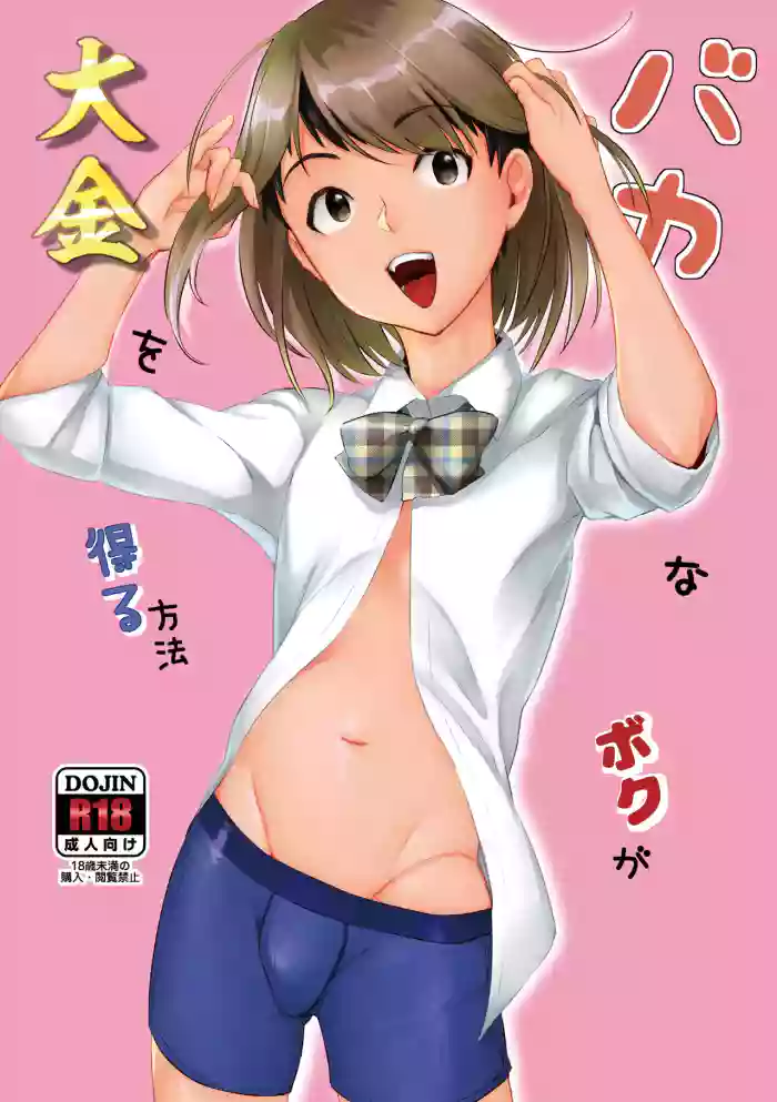 Baka na Boku gallery cover from original