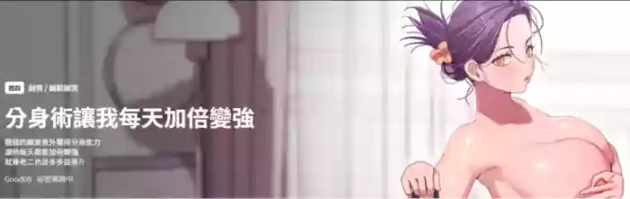 分身术让我每天加倍变强 | 分身術讓我每天加倍變強 1-10