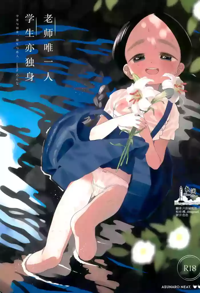 Kyoushi Hitori, Seito Hitori. ~Inaka no Gakkou de Mainichi Ecchi~