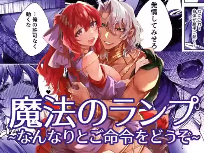 [DARKMOON (Ishimochi, Sumeragi Yui)] Mahou no Lamp ~Nannari to Gomeirei o Douzo~ | The Magic Lamp ~your wish is my command~ [English] [Signe]