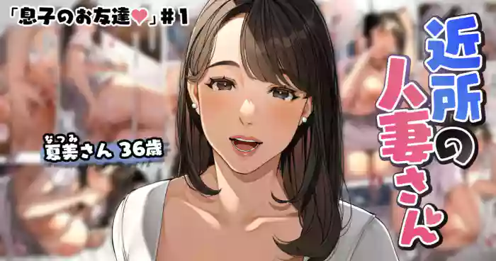 Kinjo no Hitozuma-san "Musuko no Otomotachi #1-3"
