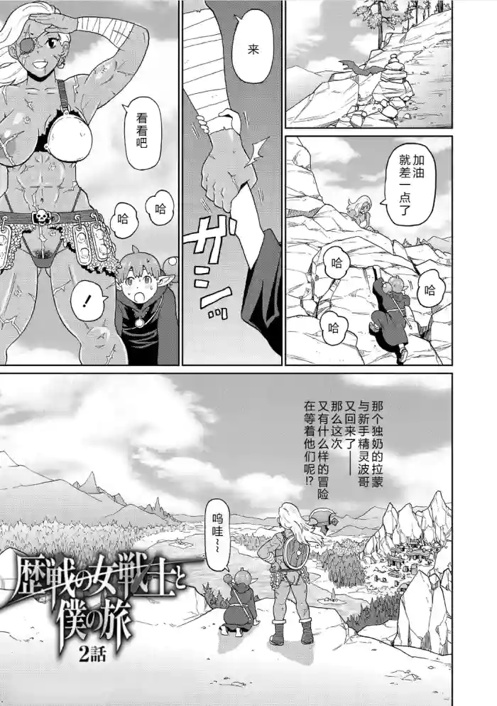 Rekisen no Onna Senshi to Boku no Tabi 02