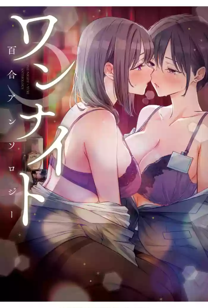 One Night Yuri Anthology gallery cover