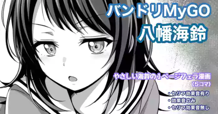 バンドリMyGO!!!!! 八幡海鈴 gallery cover featuring umiri yahata from bang dream