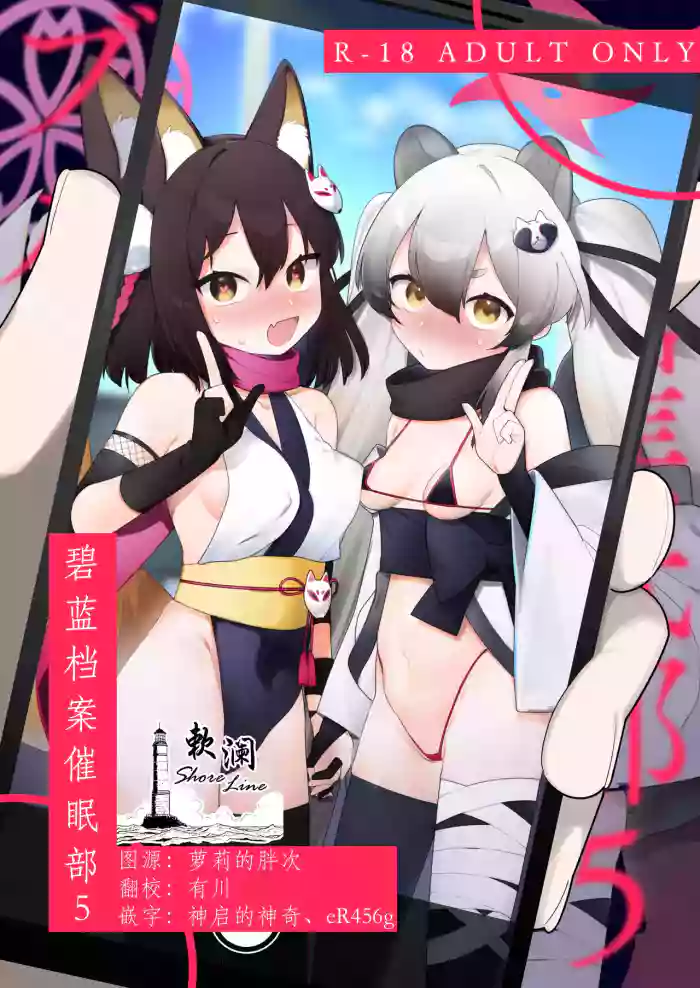 BluArch Saimin-bu 5 | 碧蓝档案催眠部5 gallery cover featuring izuna kuda from blue archive