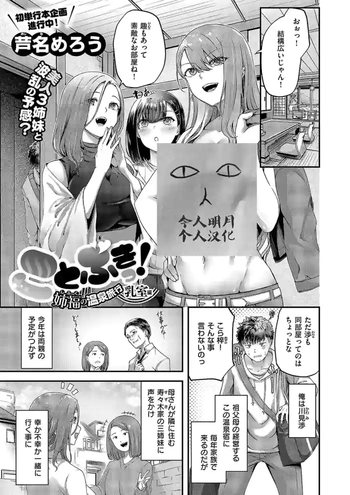Kotobuki! Shifuku no Onsen Ryokou Nyuushitsu Hen