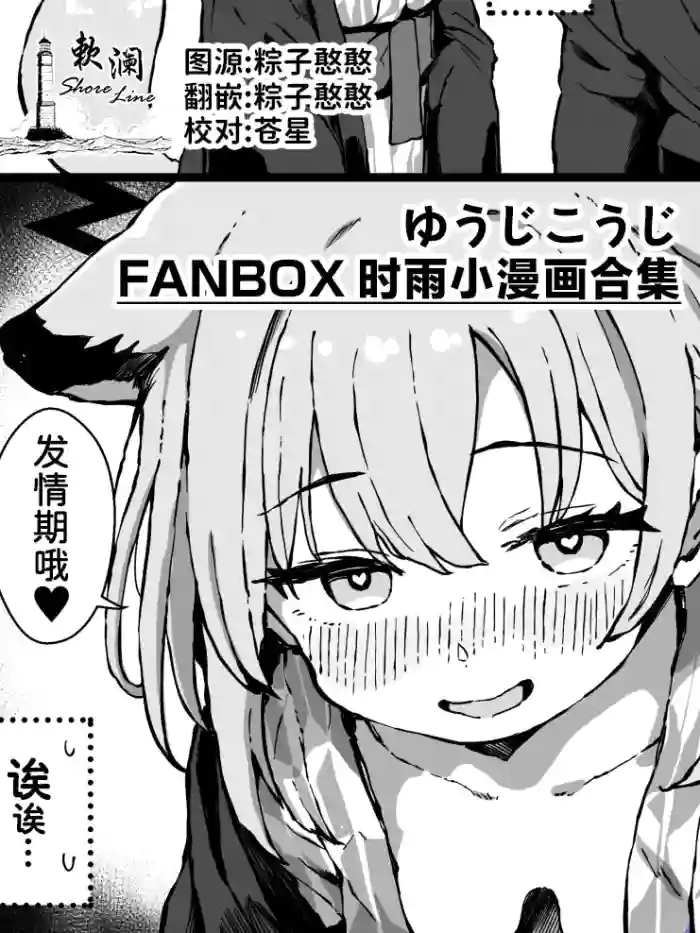 FANBOX 时雨小漫画合集 gallery cover featuring shigure mayoi from blue archive