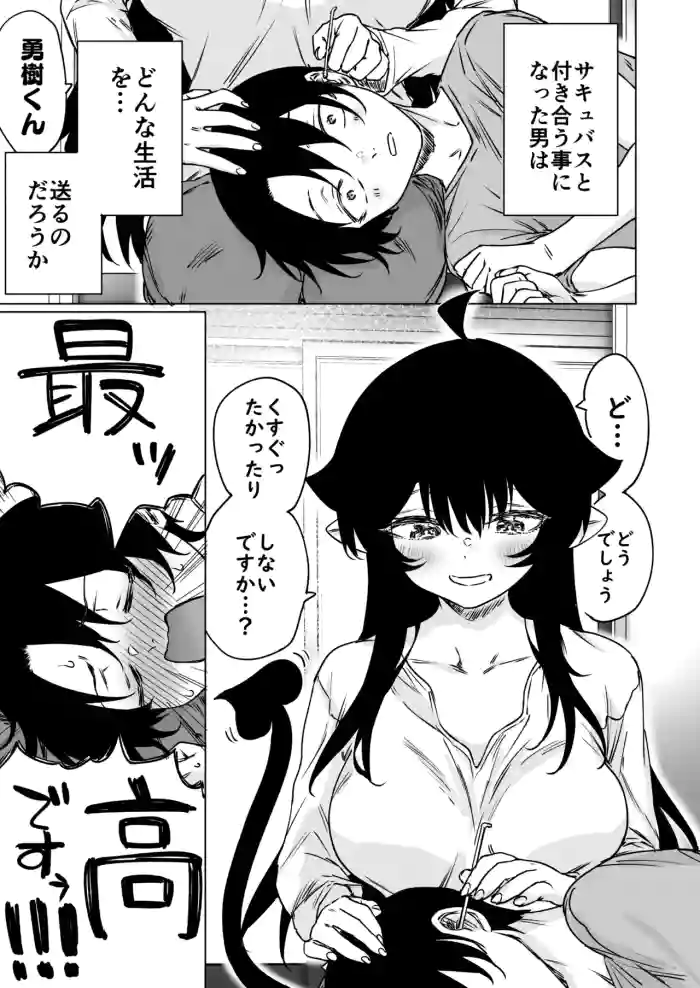 [Yakitomato] Seijin Muke Succubus-san 2-kan Shinchoku Houkoku