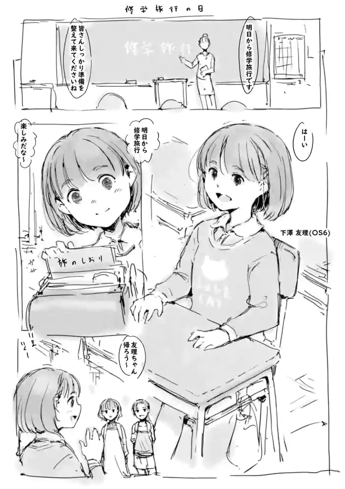 Shuugaku Ryokou no Hi