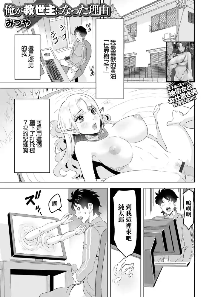Ore ga Kyuuseishu ni Natta Riyuu