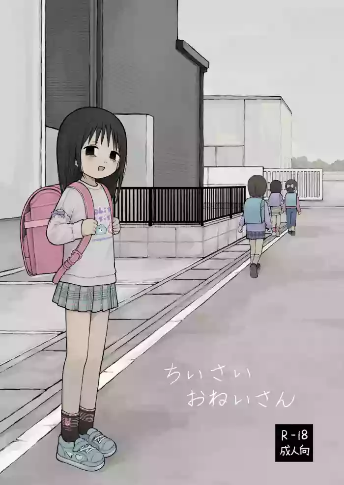 Chiisai Onei-san gallery cover