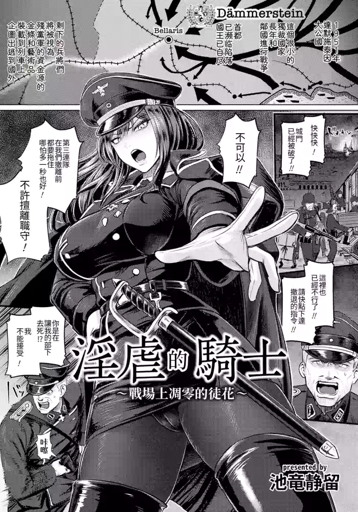 Ingyaku no Kishi