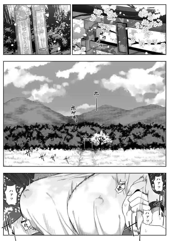 Joui Sonzai ga Iru Boku no Inaka
