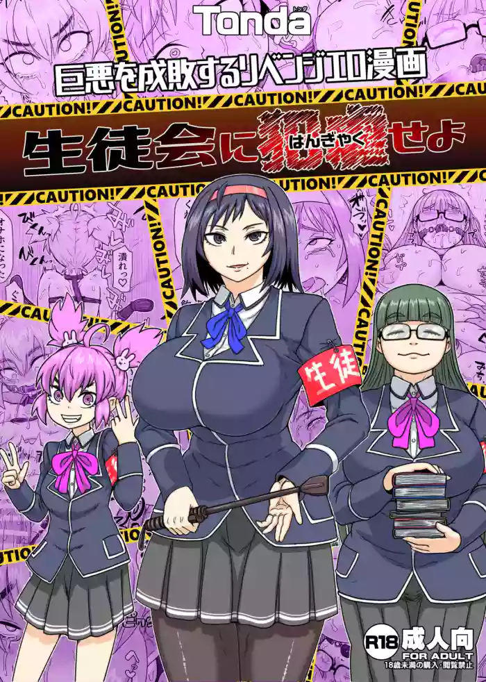 Seitokai ni Hangyaku seyo
