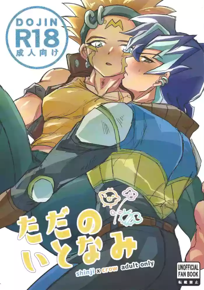 Tada no itonami gallery cover featuring crow hogan from yu-gi-oh arc-v