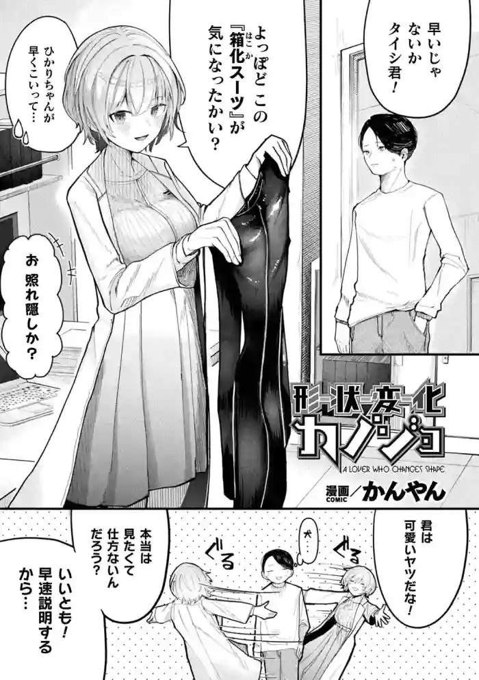 Joutai Henka Kanojo