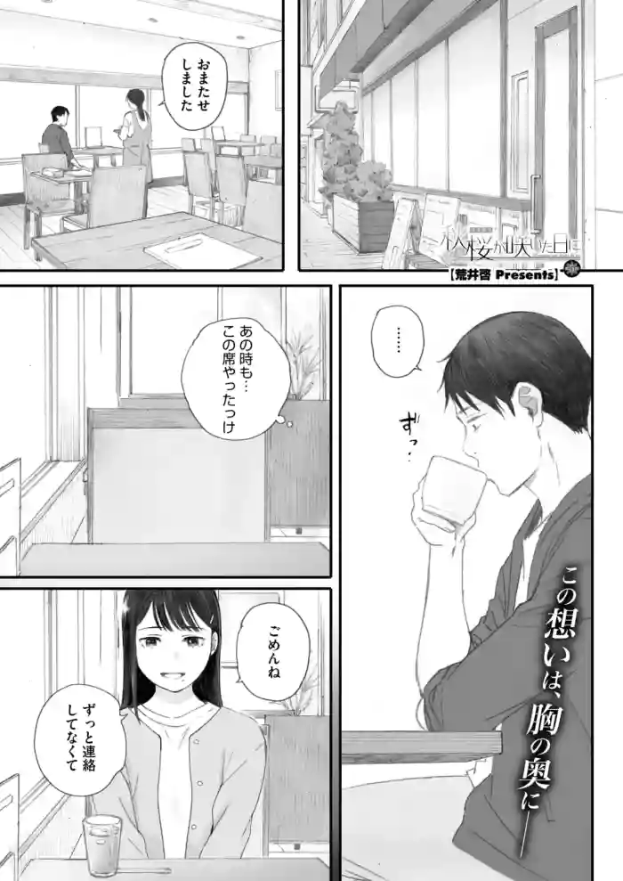 秋桜が咲いた日に 5+6