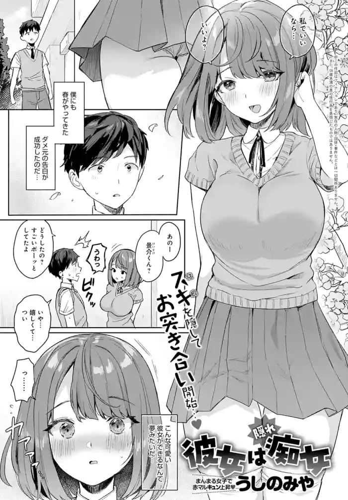 Kanojo wa Kakure Chijo