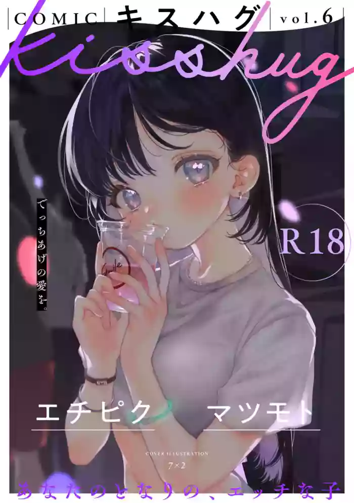 COMIC kisshug vol.6 gallery cover