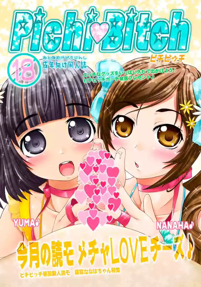 Pichi Bitch gallery cover