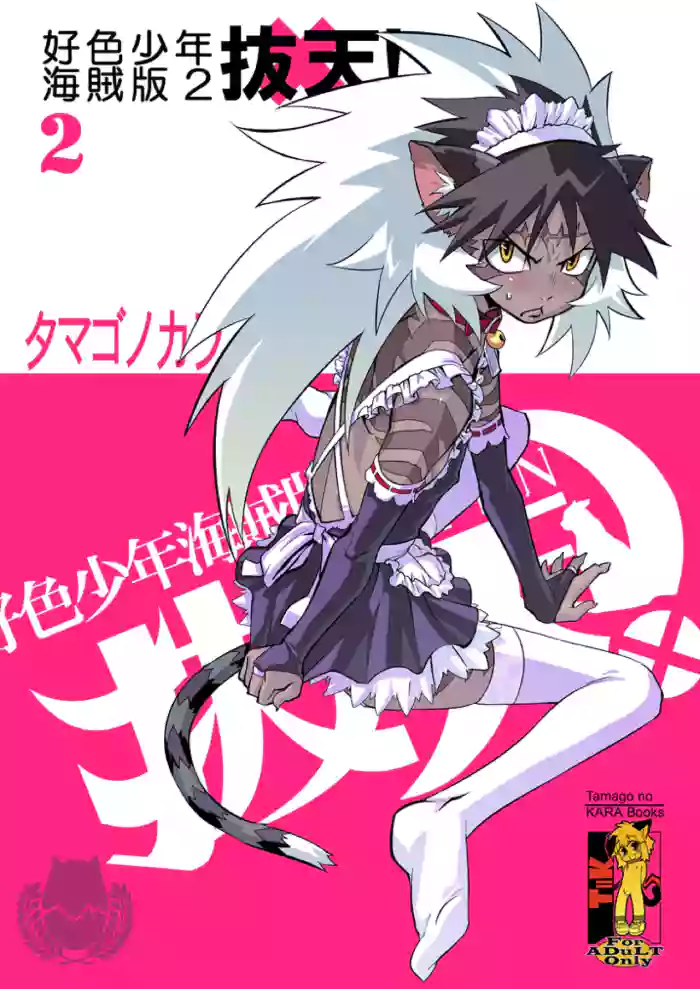 Koushoku Shounen Kaizokuban 1 Batten!