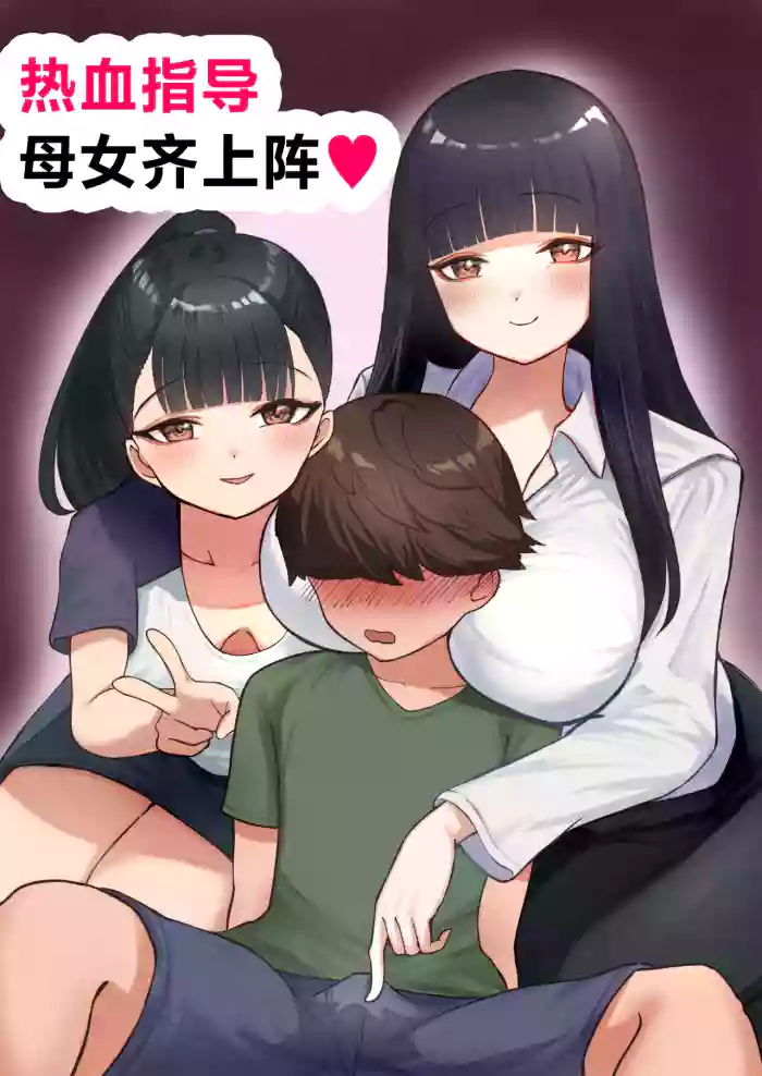 Nekketsu Shidou Shite Ageru