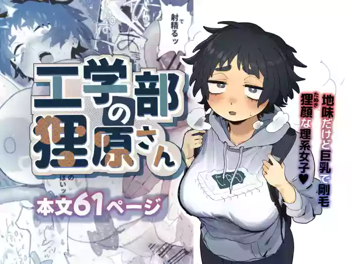 Kougakubu no Tanuhara san