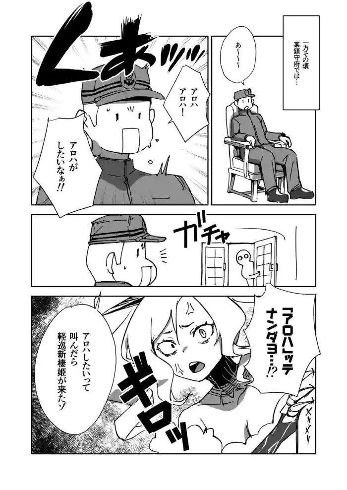 アロハって何だよ軽巡新棲姫 gallery cover featuring teitoku from kantai collection