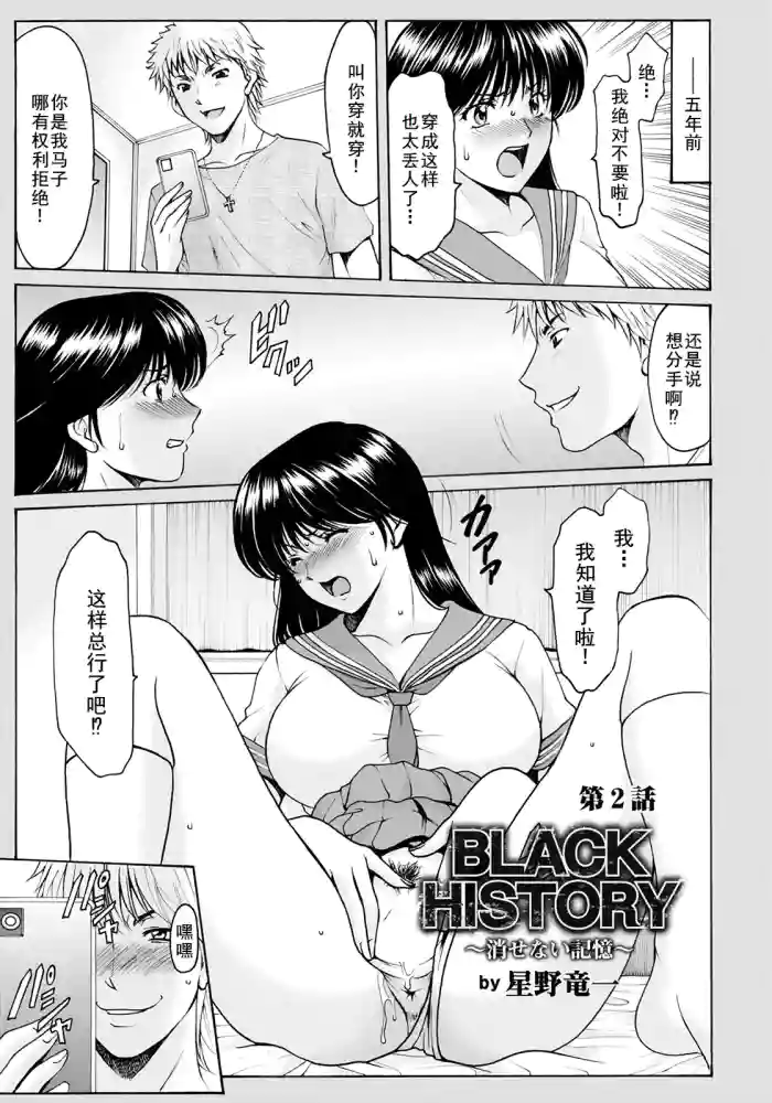 BLACK HISTORY～消せない記憶～ 第2話