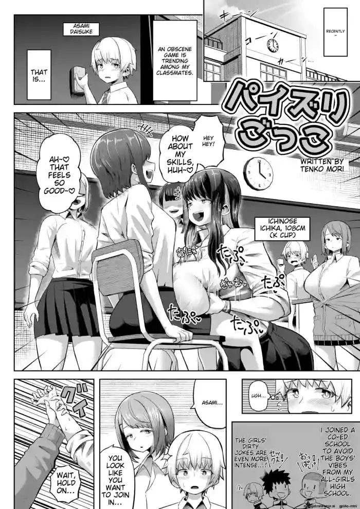 パイズリごっこ 10P!