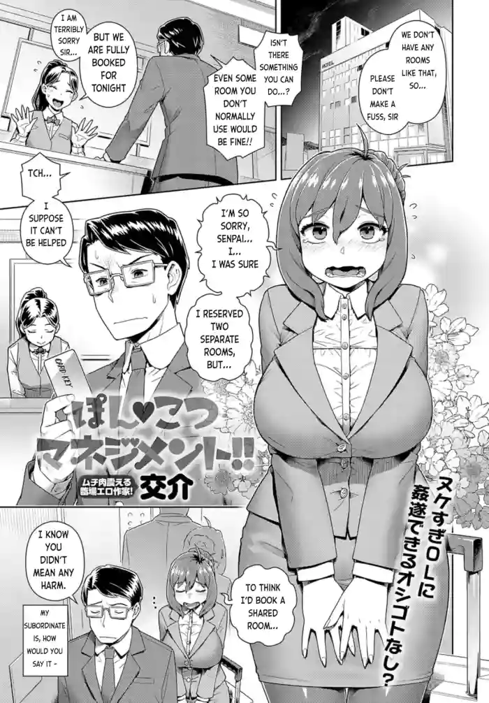 Failure Management | Ponkotsu Management!!