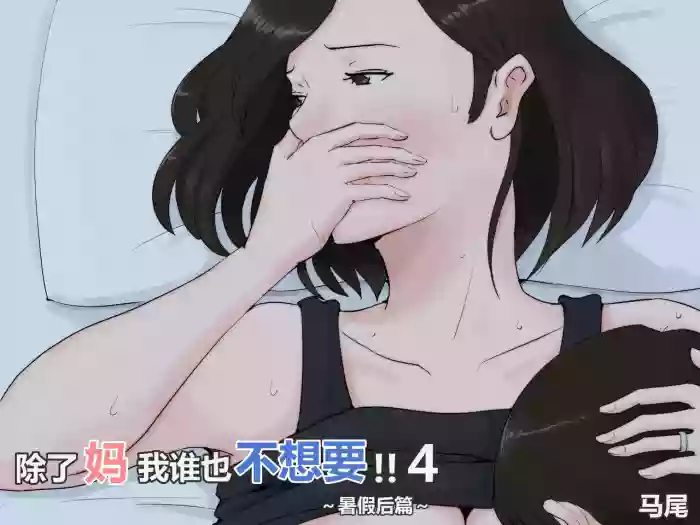 Kaa-san Janakya Dame Nanda!! 4 ~Natsuyasumi Kouhen~